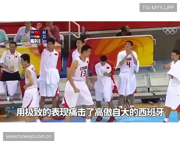 西班牙篮球队如何应对姚明的强大影响力与挑战 西班牙篮球队如何应对姚明的强大影响力与挑战